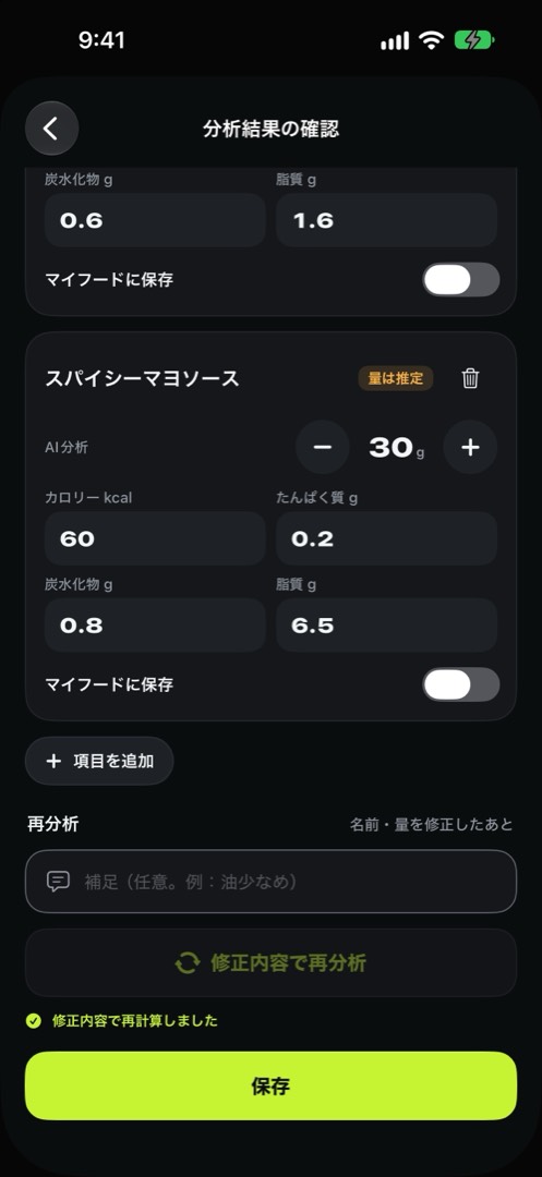 再分析のあと。スパイシーマヨソースが30g・60kcalになり、「修正内容で再計算しました」と表示