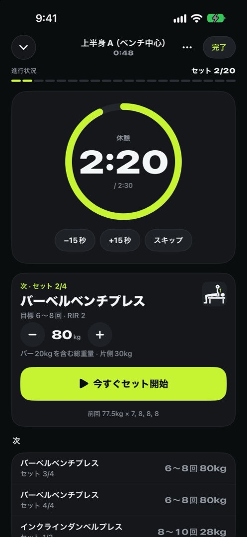iPhoneの休憩画面。ライム色のリングの中に残り時間、−15秒・+15秒・スキップのボタンと次のセット