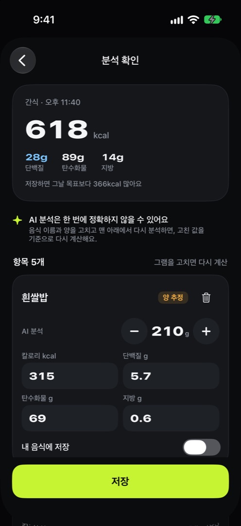 분석 확인 화면. 합계 618kcal, 단백질 28g, 흰쌀밥 210g 315kcal 항목