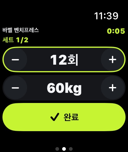 워치 세트 화면. 바벨 벤치프레스 12회 60kg, 완료 버튼