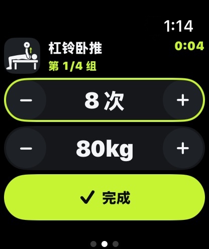 Apple Watch 的组页面：目标次数、重量和完成按钮
