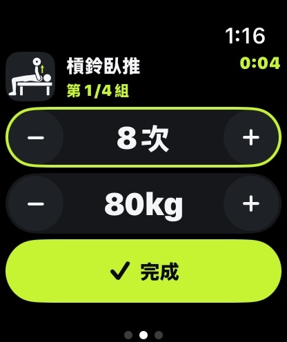 Apple Watch 的組數畫面：目標次數、重量與完成按鈕